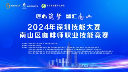 赛事速报|2024年深圳技能大赛——